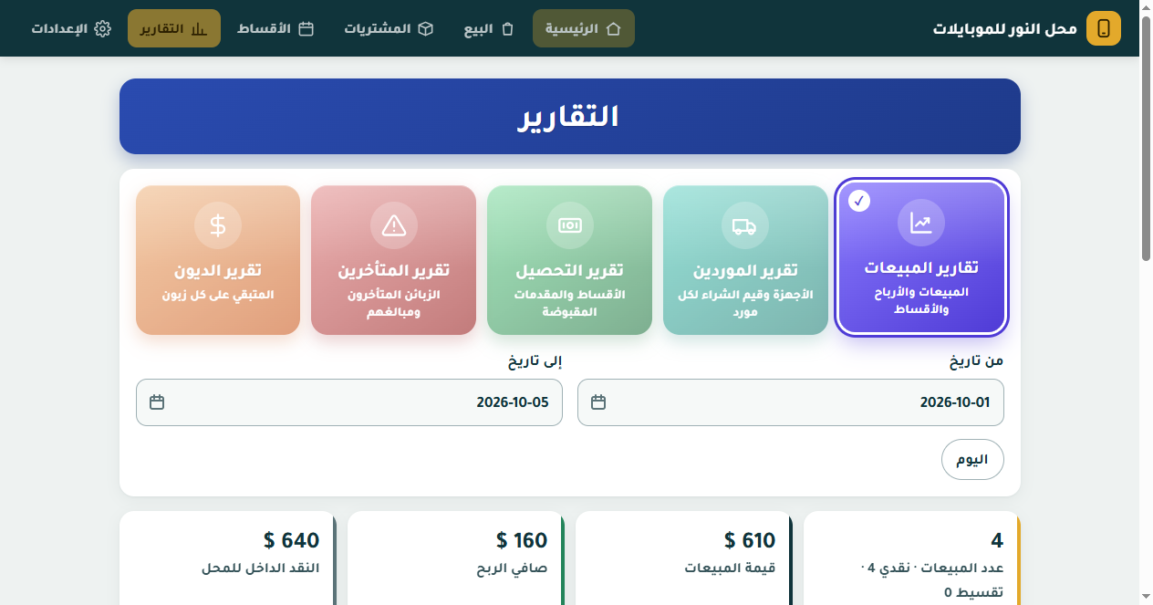 صفحة التقارير